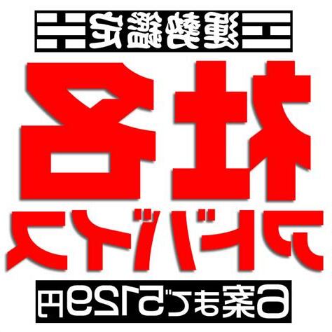店名 吉凶
